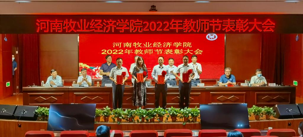 校领导为省高等学校教学名师，省优秀教育管理人才、省教科文卫体系统“最美教师”获得者颁奖