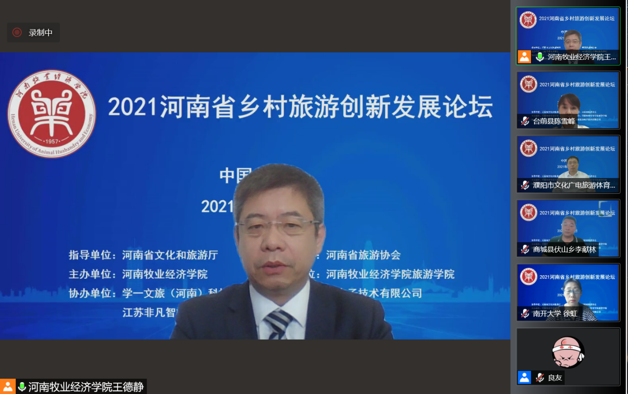 江南网页版旅游学院院长王德静主持