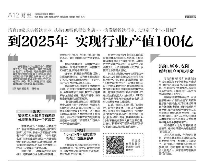 河南商报对此次活动进行专题报道
