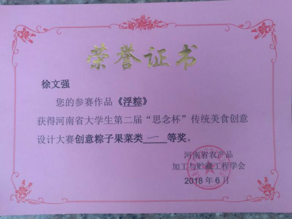 获奖证书