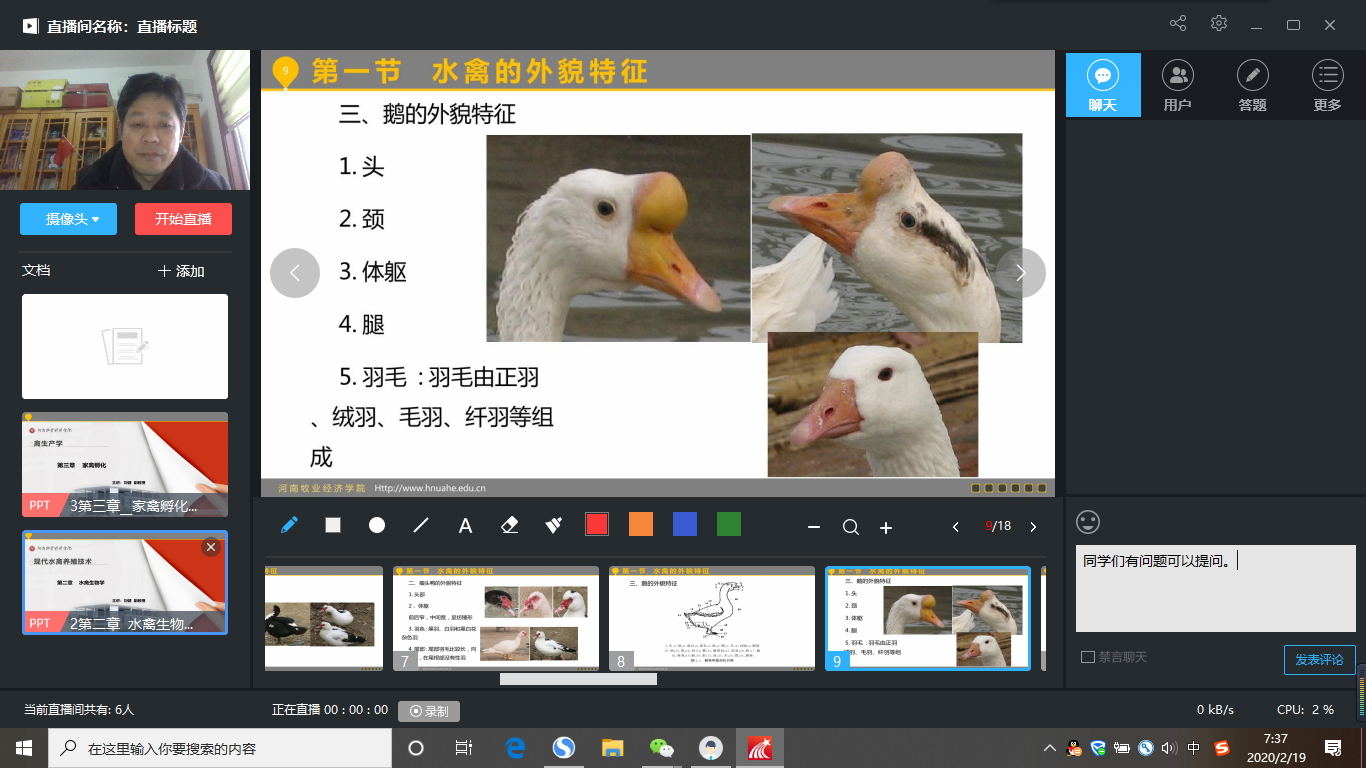 刘健老师在利用学习通进行直播授课